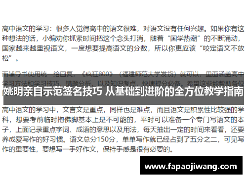 姚明亲自示范签名技巧 从基础到进阶的全方位教学指南